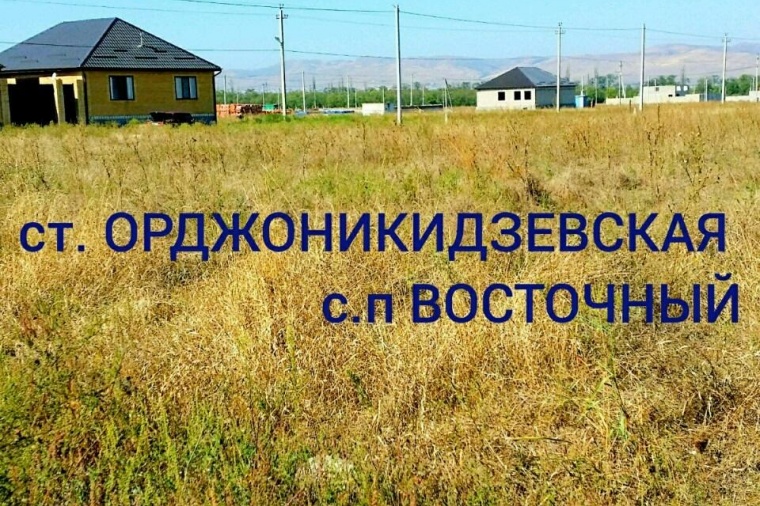 Земельный участок в станице Орджоникидзевской
